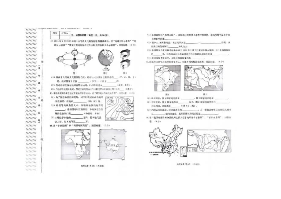 2024年黑龙江省龙东地区中考地理真题试卷及答案_第3页