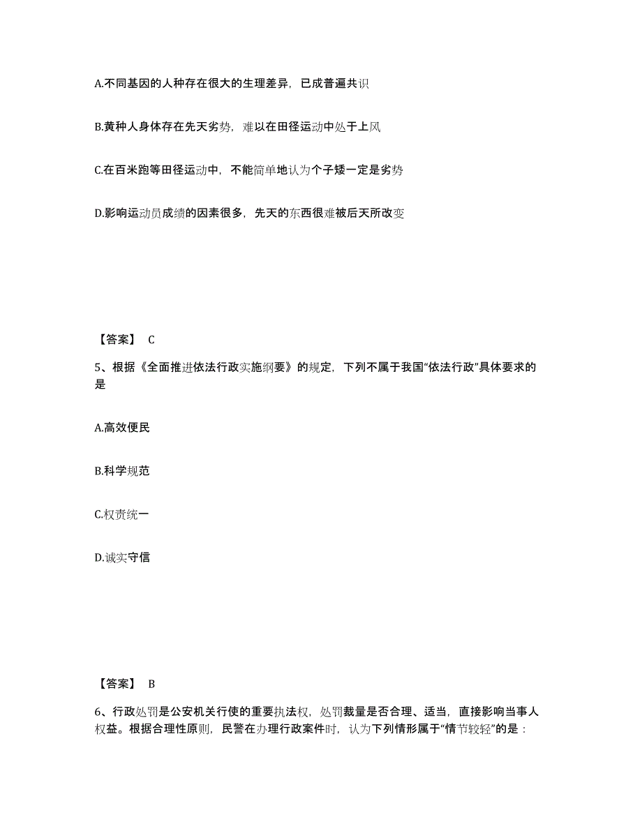 备考2025甘肃省陇南市西和县公安警务辅助人员招聘高分通关题型题库附解析答案_第3页