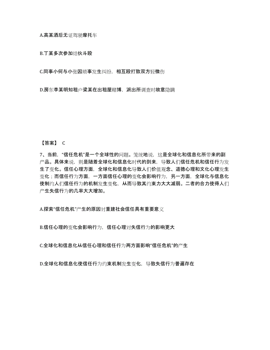 备考2025甘肃省陇南市西和县公安警务辅助人员招聘高分通关题型题库附解析答案_第4页