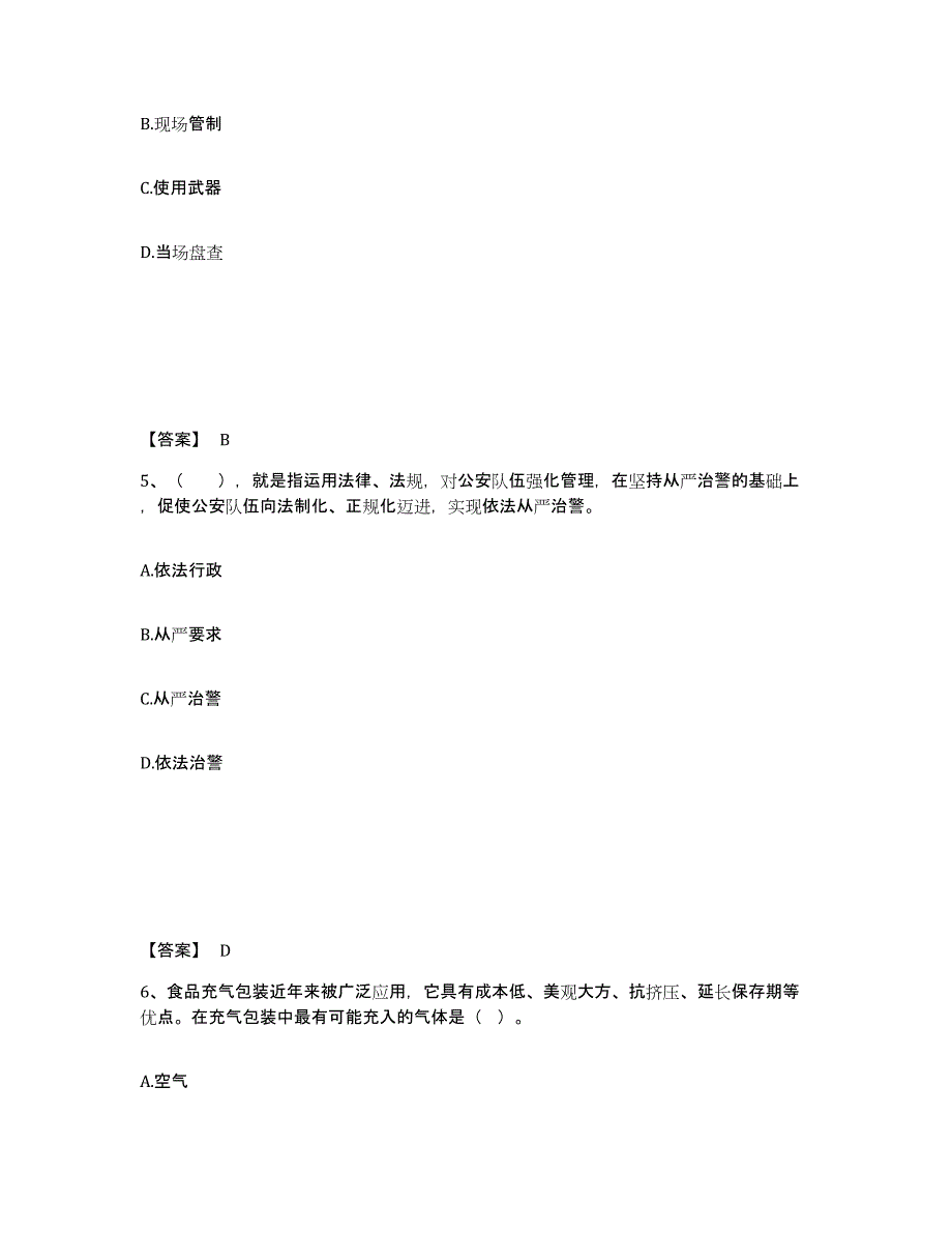 备考2025陕西省商洛市镇安县公安警务辅助人员招聘通关试题库(有答案)_第3页