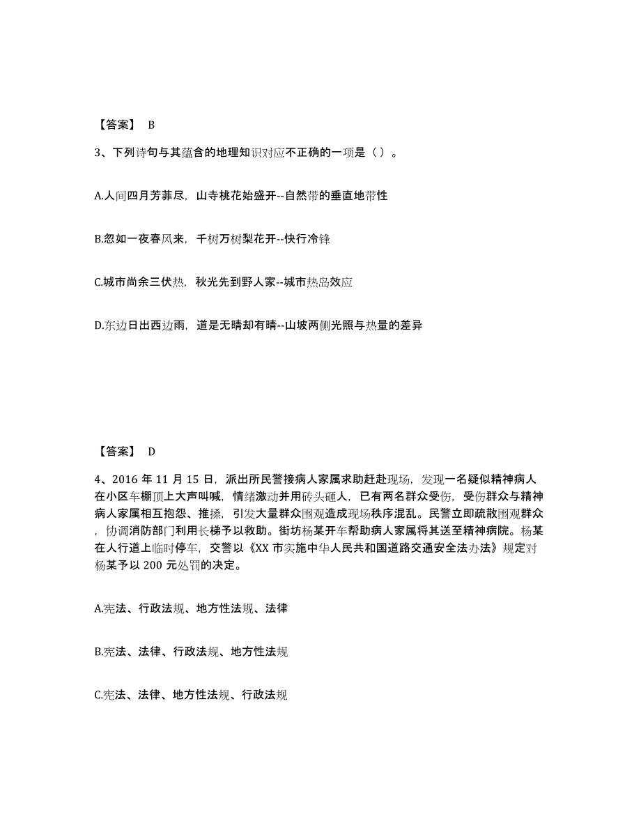 备考2025甘肃省天水市张家川回族自治县公安警务辅助人员招聘题库及答案_第2页