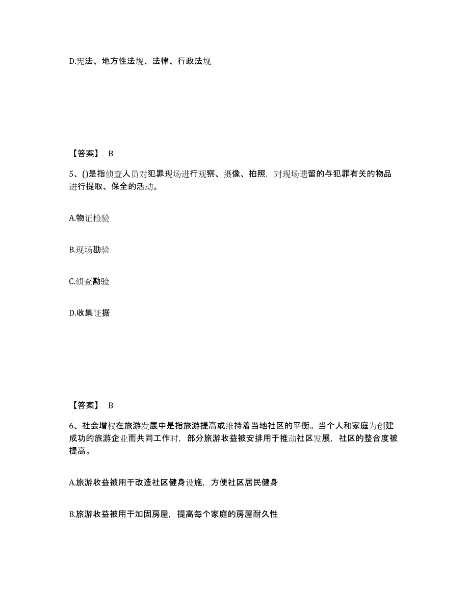 备考2025甘肃省天水市张家川回族自治县公安警务辅助人员招聘题库及答案_第3页