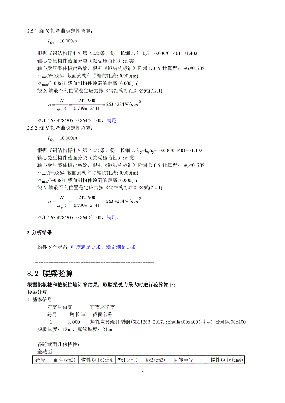 支护计算书（内支撑）_第3页