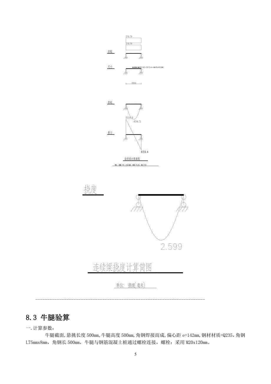 支护计算书（内支撑）_第5页