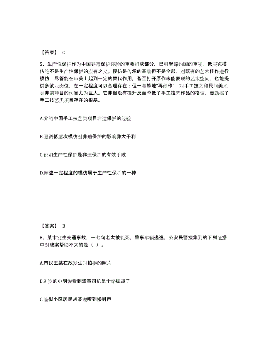 备考2025云南省思茅市墨江哈尼族自治县公安警务辅助人员招聘题库附答案（基础题）_第3页