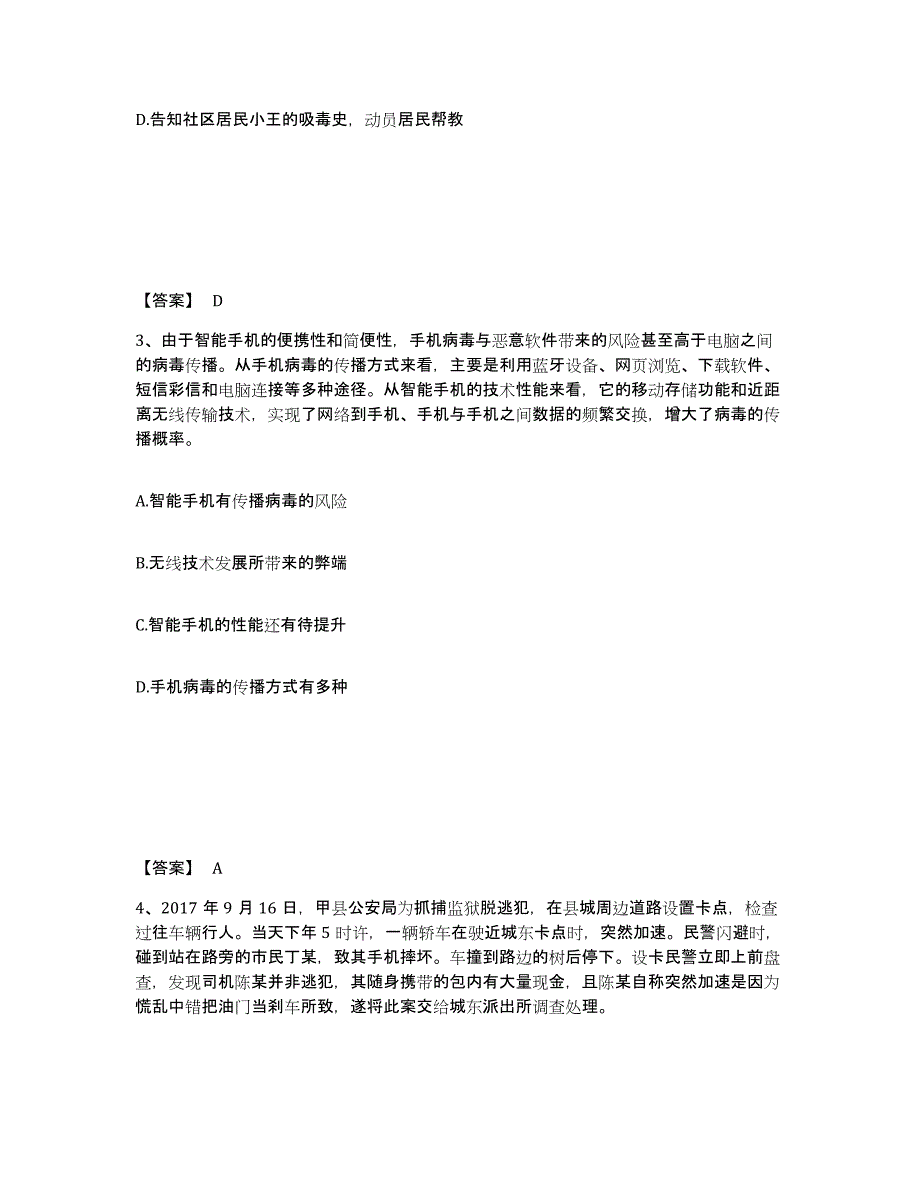 备考2025甘肃省天水市清水县公安警务辅助人员招聘通关提分题库及完整答案_第2页