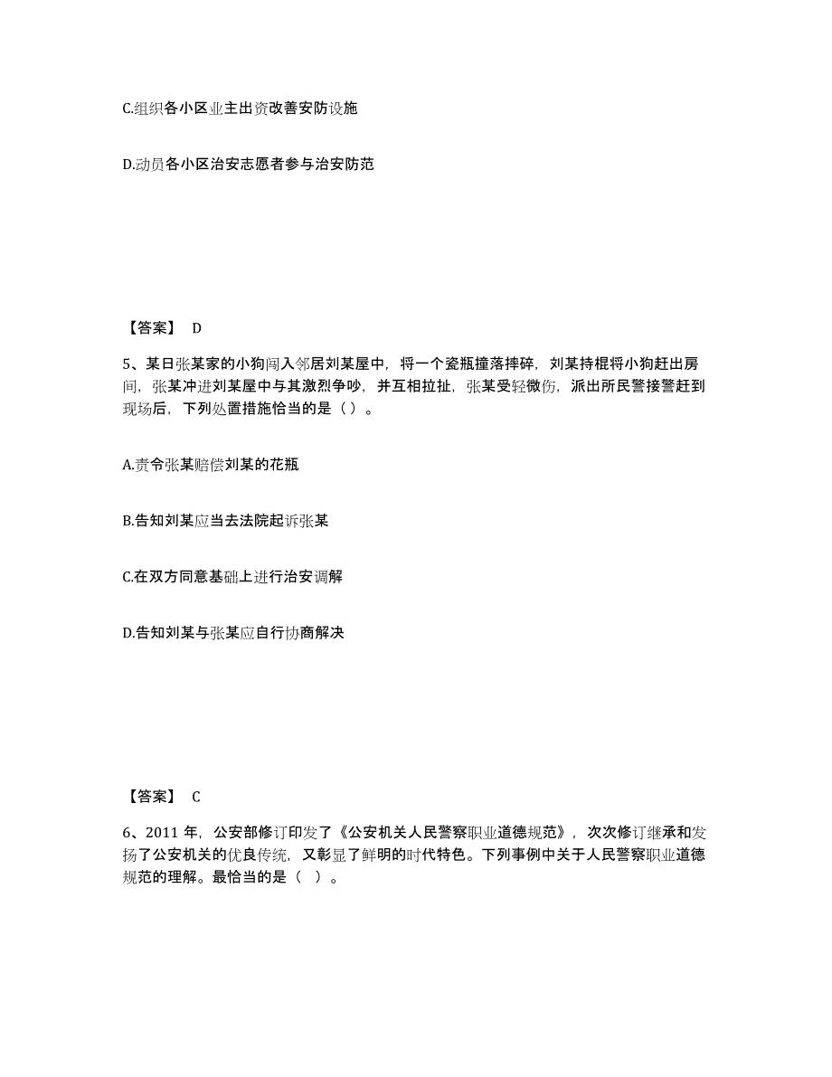 备考2025云南省思茅市公安警务辅助人员招聘能力检测试卷A卷附答案_第3页