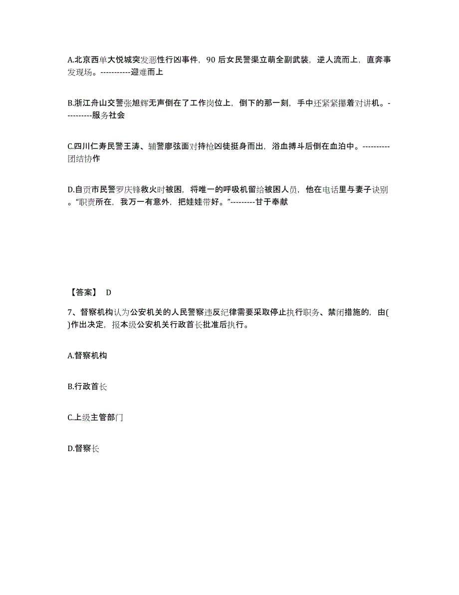 备考2025云南省思茅市公安警务辅助人员招聘能力检测试卷A卷附答案_第4页