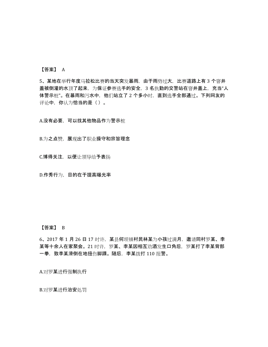 备考2025陕西省商洛市柞水县公安警务辅助人员招聘题库附答案（典型题）_第3页