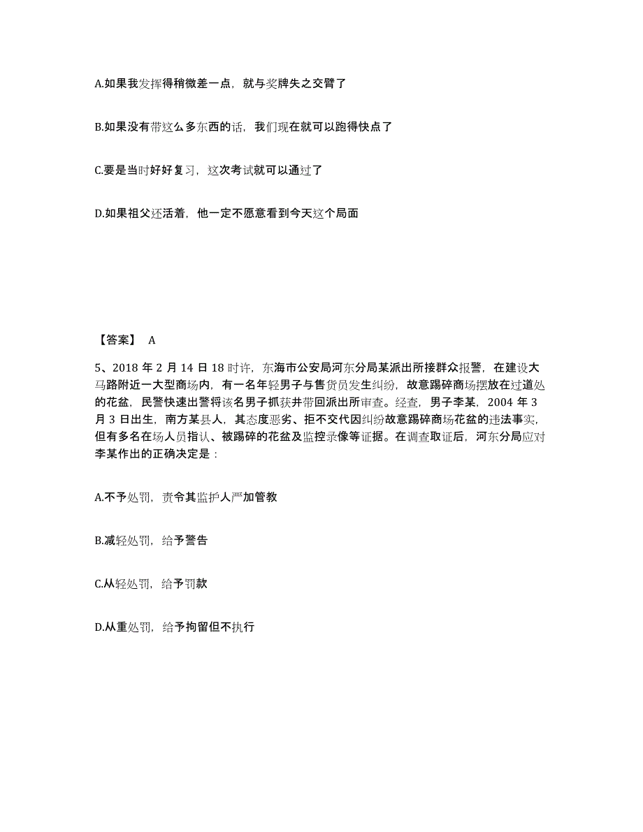 备考2025陕西省安康市岚皋县公安警务辅助人员招聘真题练习试卷A卷附答案_第3页