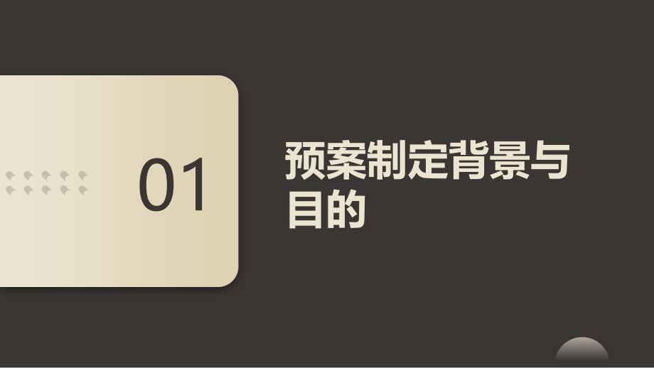 传染病防控应急处理预案制定_第3页