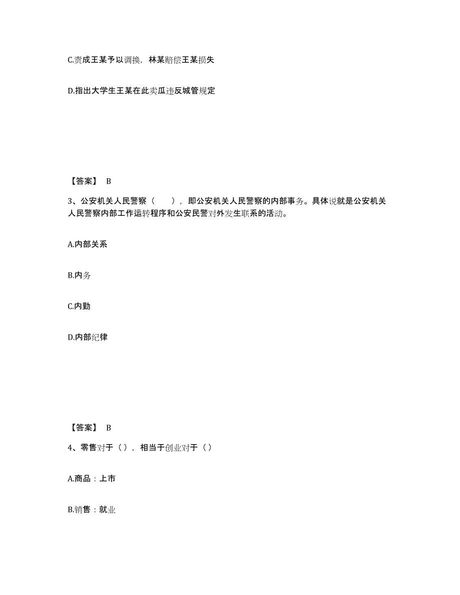 备考2025甘肃省陇南市康县公安警务辅助人员招聘综合检测试卷B卷含答案_第2页