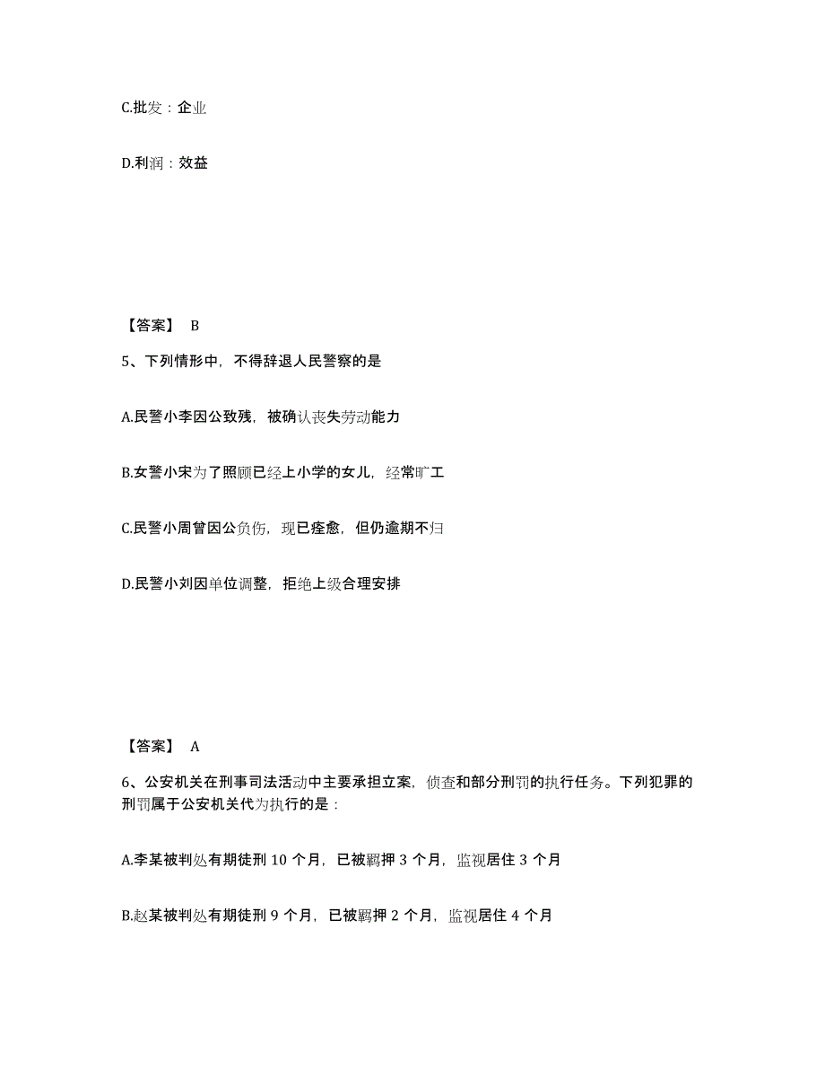 备考2025甘肃省陇南市康县公安警务辅助人员招聘综合检测试卷B卷含答案_第3页