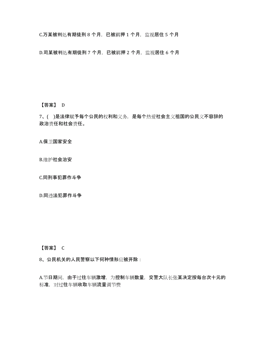 备考2025甘肃省陇南市康县公安警务辅助人员招聘综合检测试卷B卷含答案_第4页