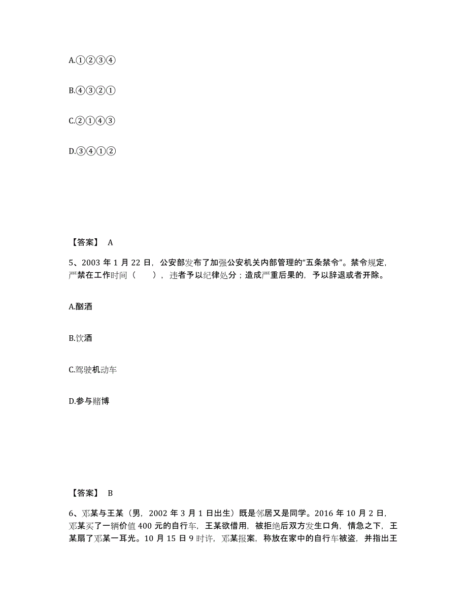 备考2025陕西省安康市宁陕县公安警务辅助人员招聘押题练习试题B卷含答案_第3页