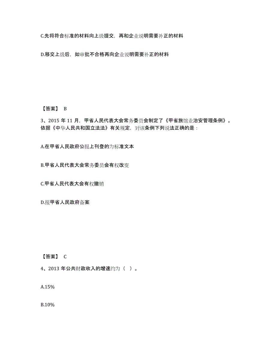 备考2025云南省大理白族自治州漾濞彝族自治县公安警务辅助人员招聘试题及答案_第2页