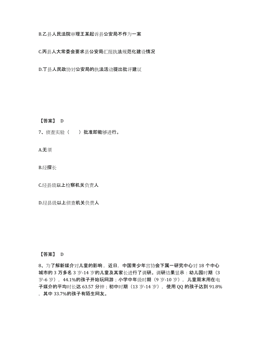 备考2025云南省大理白族自治州漾濞彝族自治县公安警务辅助人员招聘试题及答案_第4页