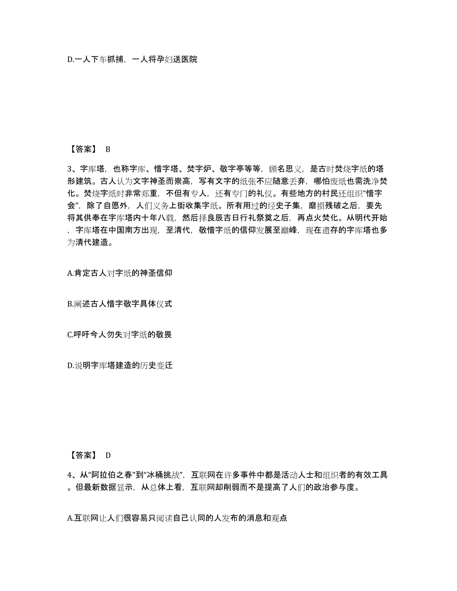 备考2025甘肃省白银市白银区公安警务辅助人员招聘真题练习试卷A卷附答案_第2页