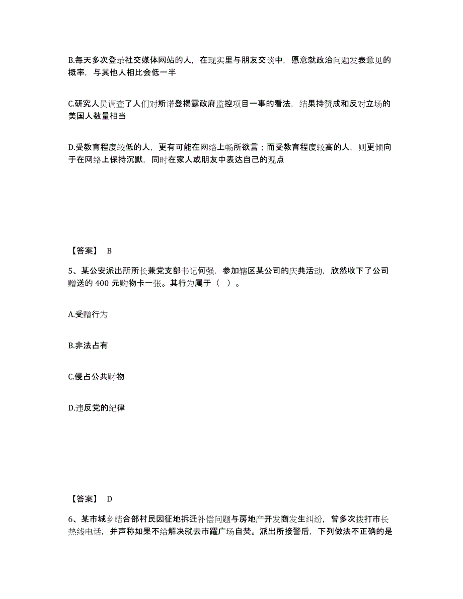 备考2025甘肃省白银市白银区公安警务辅助人员招聘真题练习试卷A卷附答案_第3页