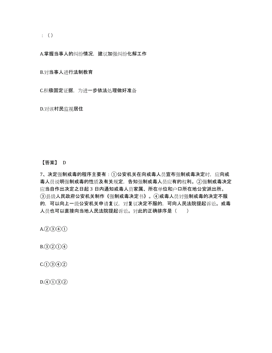 备考2025甘肃省白银市白银区公安警务辅助人员招聘真题练习试卷A卷附答案_第4页