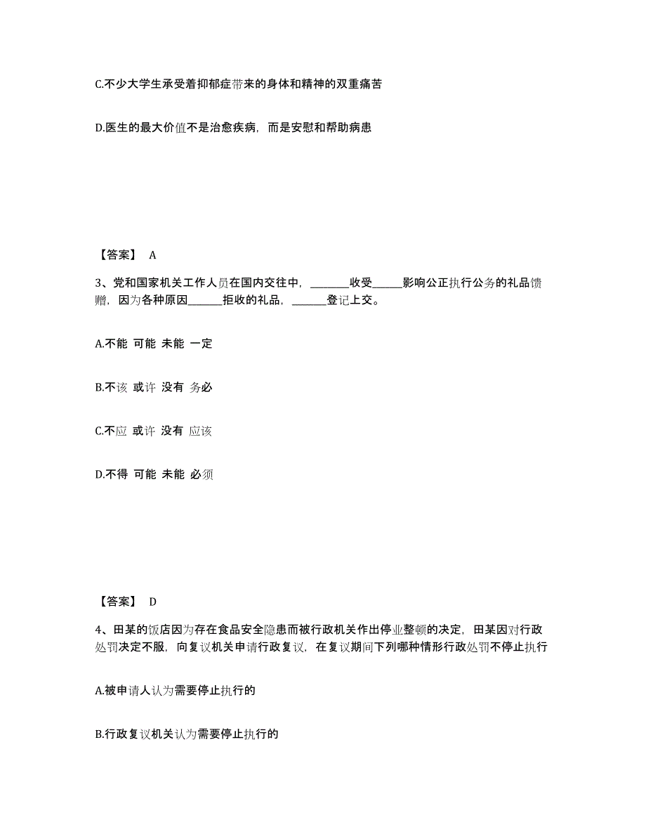 备考2025甘肃省天水市秦安县公安警务辅助人员招聘通关试题库(有答案)_第2页