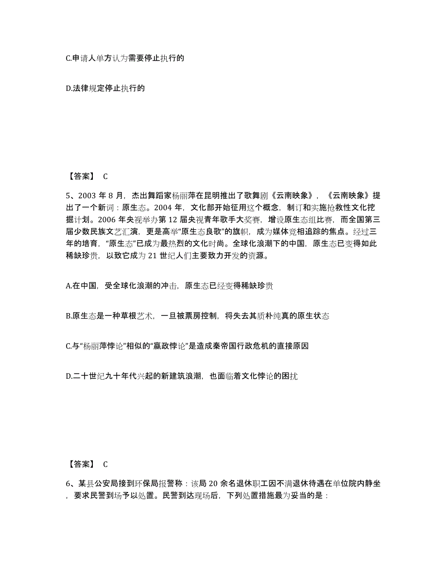 备考2025甘肃省天水市秦安县公安警务辅助人员招聘通关试题库(有答案)_第3页