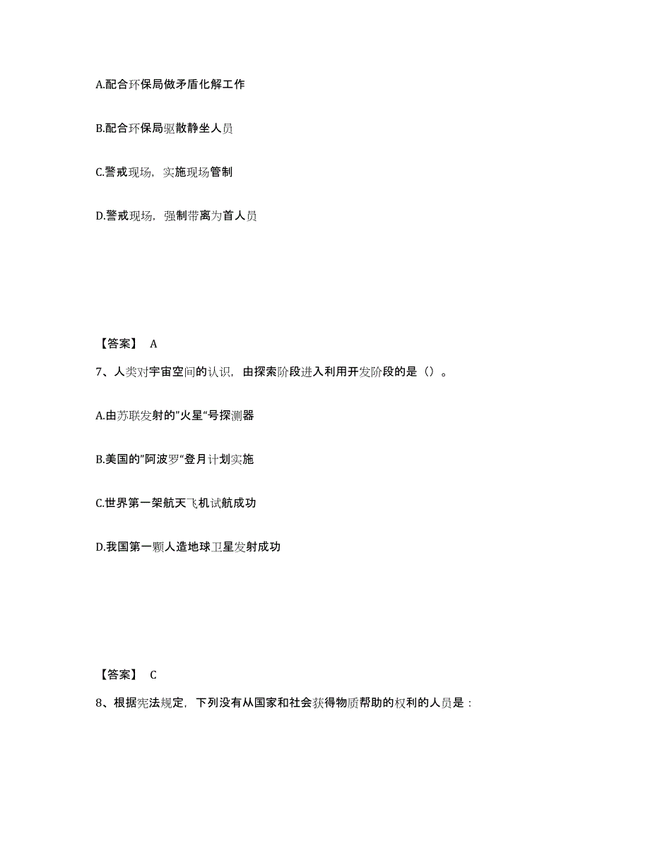 备考2025甘肃省天水市秦安县公安警务辅助人员招聘通关试题库(有答案)_第4页