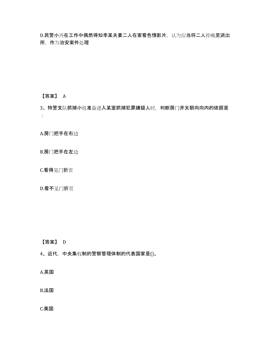 备考2025云南省文山壮族苗族自治州麻栗坡县公安警务辅助人员招聘考试题库_第2页