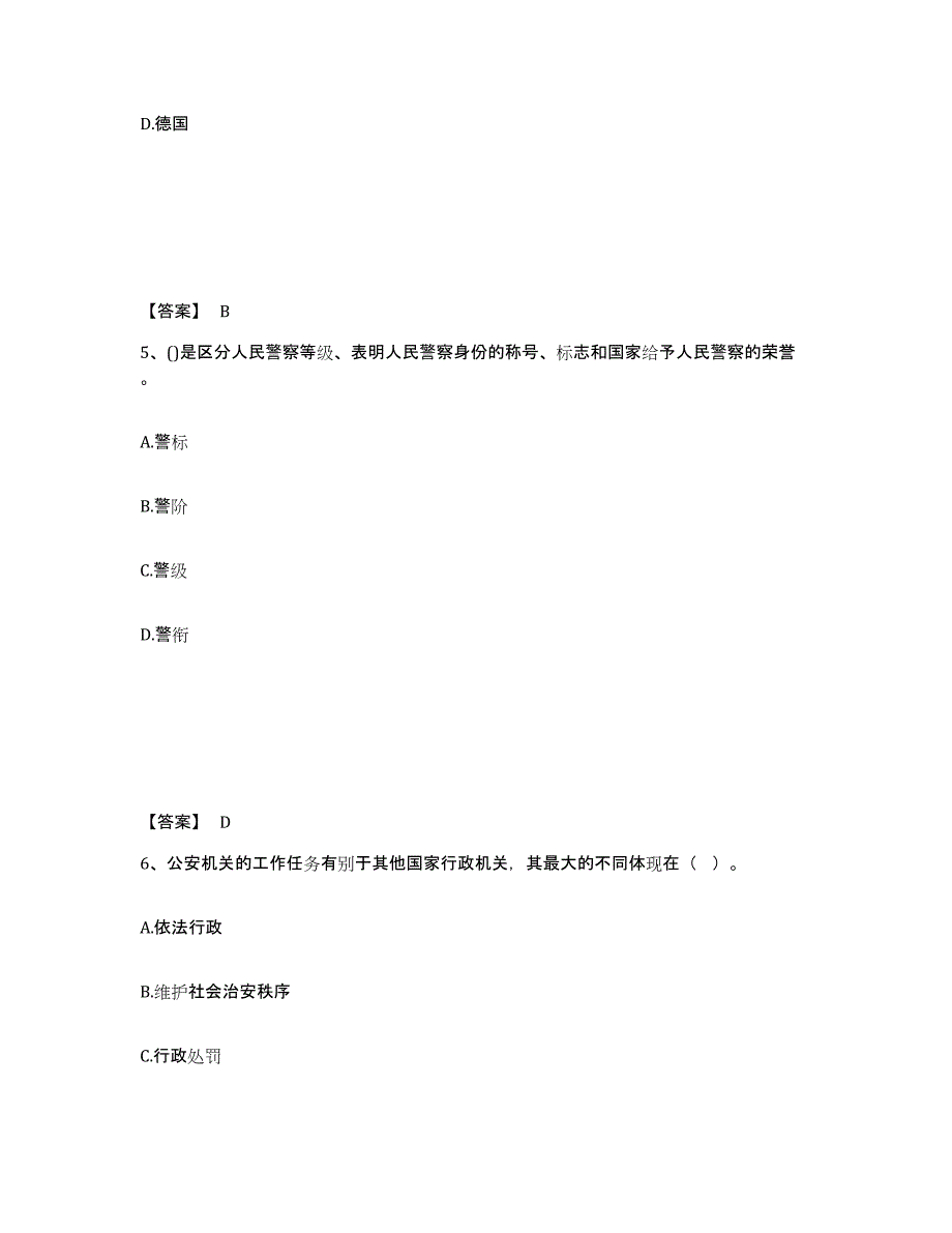 备考2025云南省文山壮族苗族自治州麻栗坡县公安警务辅助人员招聘考试题库_第3页