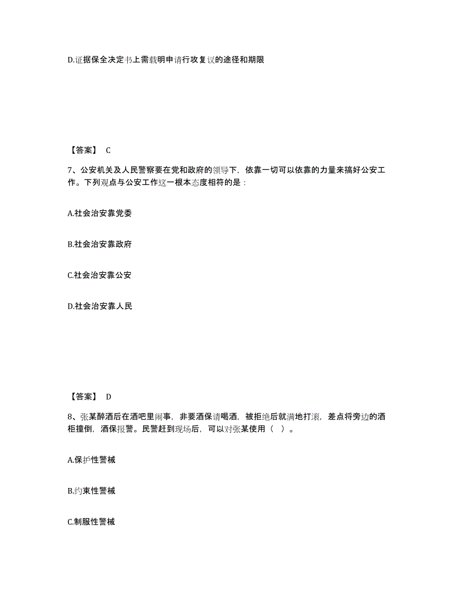 备考2025云南省怒江傈僳族自治州公安警务辅助人员招聘模拟试题（含答案）_第4页