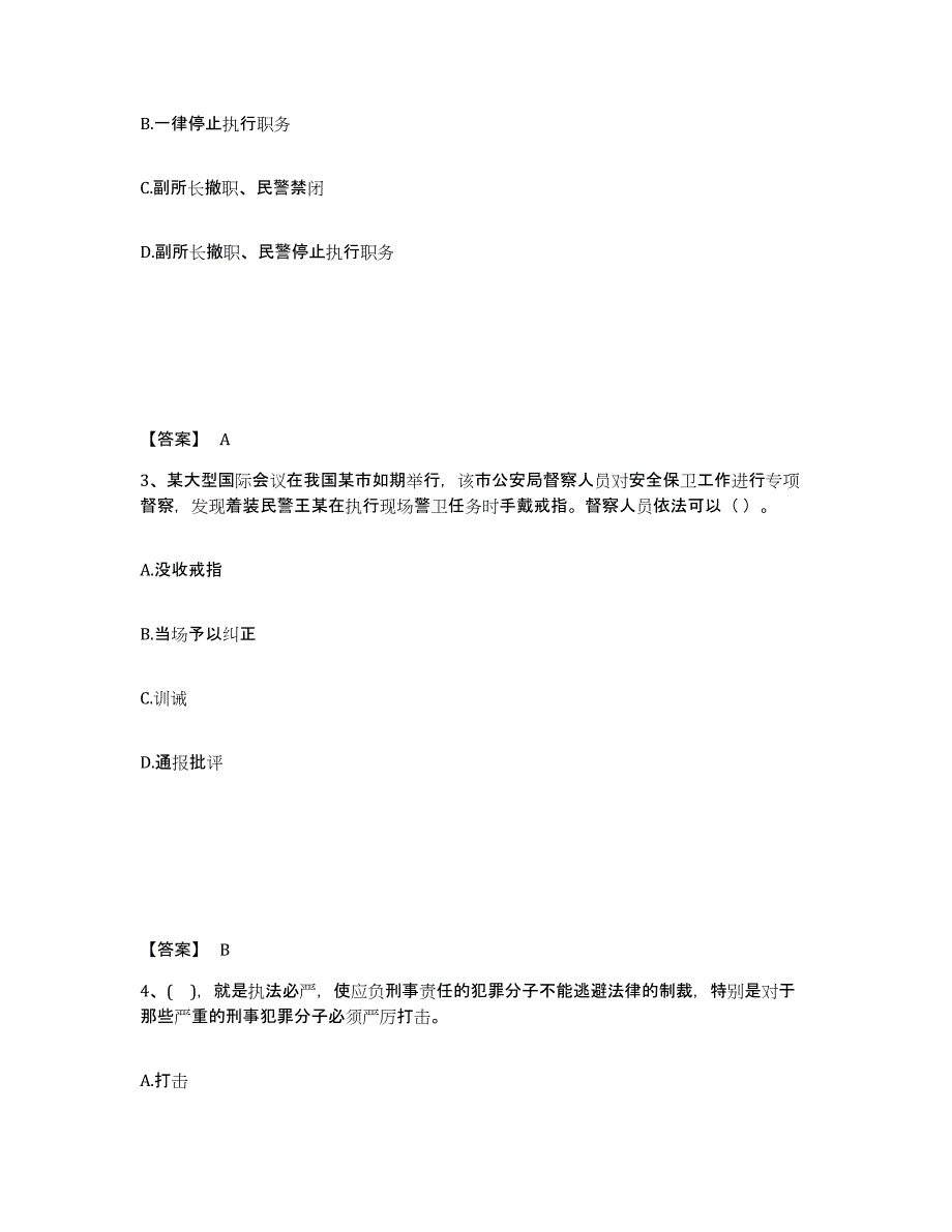 备考2025云南省保山市龙陵县公安警务辅助人员招聘真题练习试卷A卷附答案_第2页