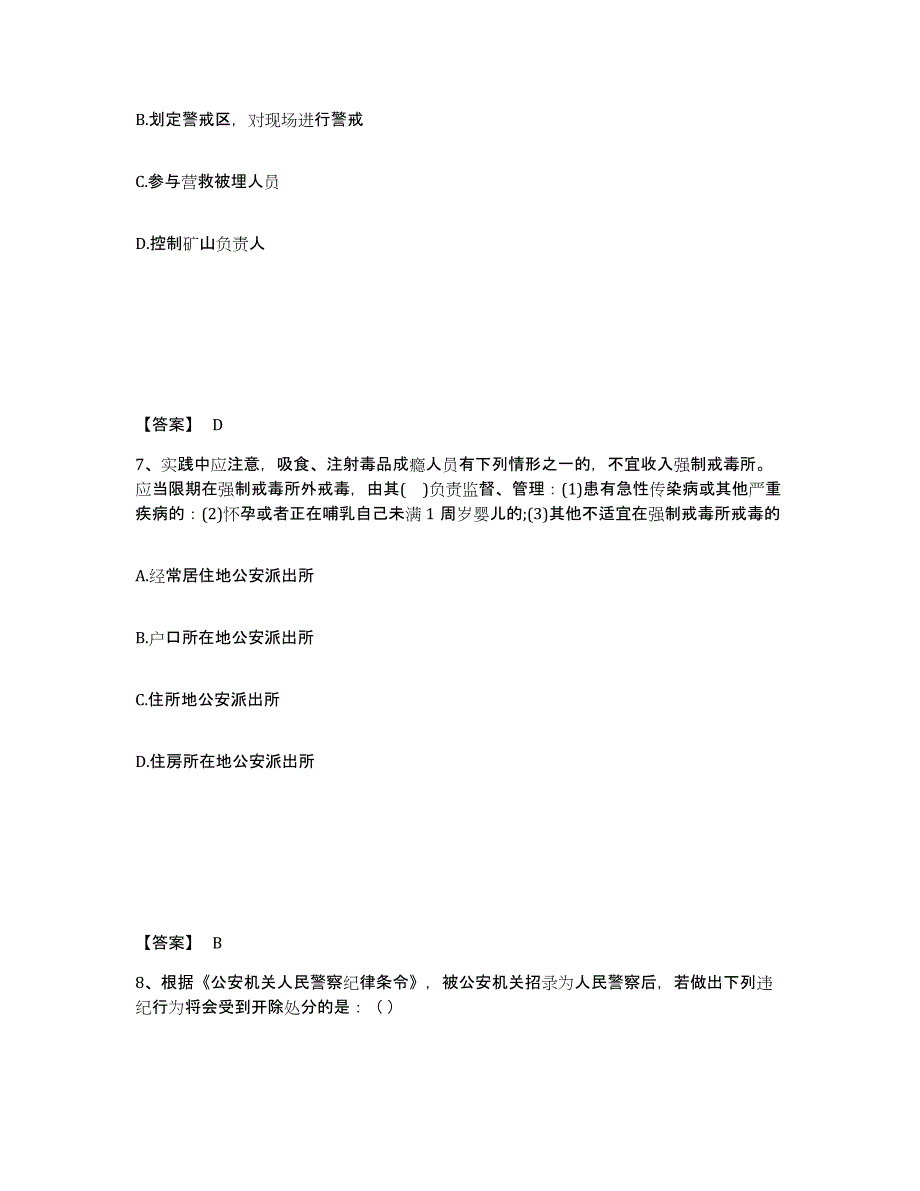 备考2025云南省思茅市澜沧拉祜族自治县公安警务辅助人员招聘测试卷(含答案)_第4页