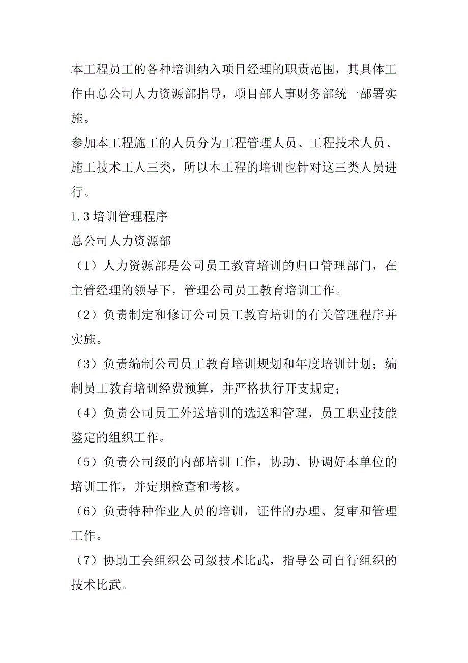 规模化节水灌溉增效示范项目（滴灌管灌系统）施工组织设计70页_第3页