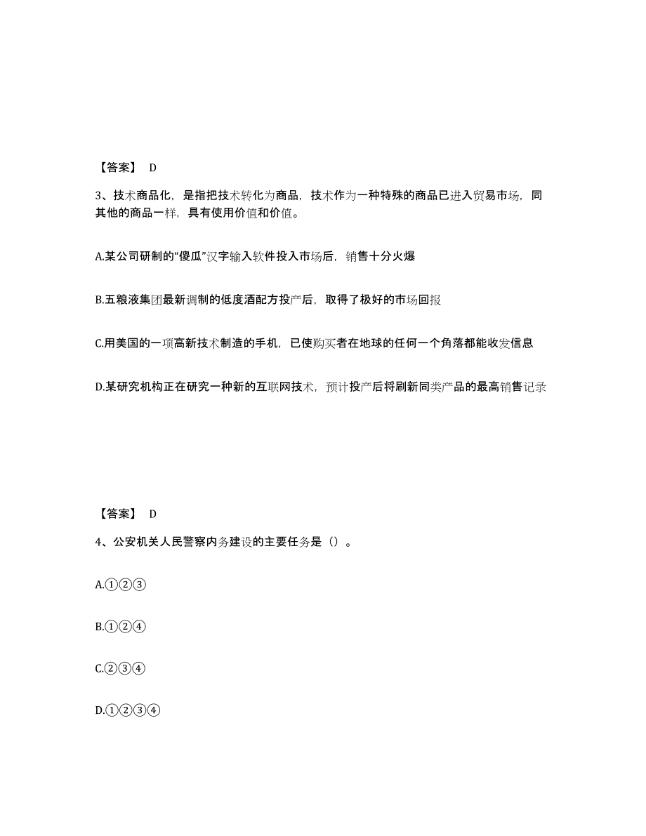 备考2025云南省思茅市澜沧拉祜族自治县公安警务辅助人员招聘每日一练试卷A卷含答案_第2页