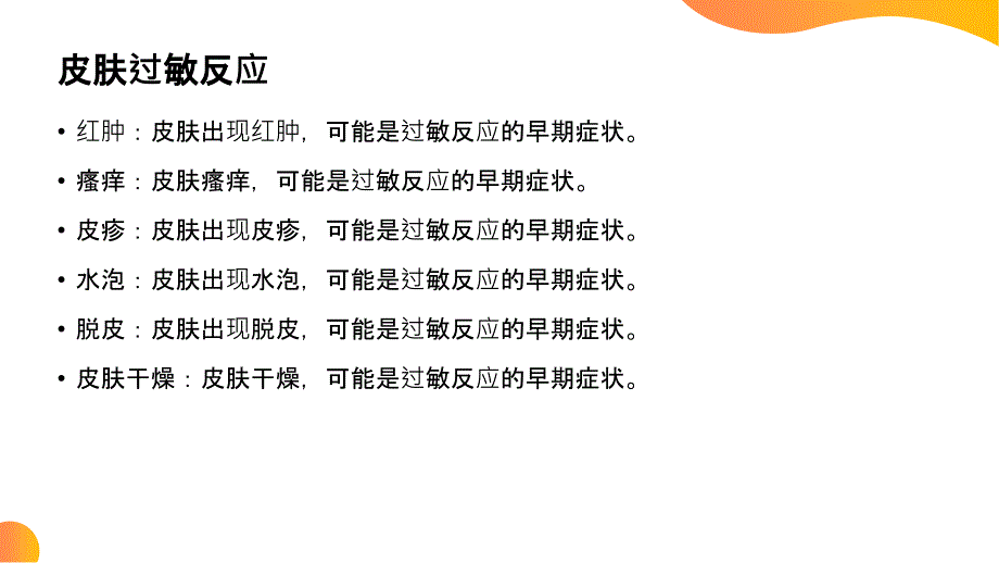 儿童过敏症的护理方法_第4页