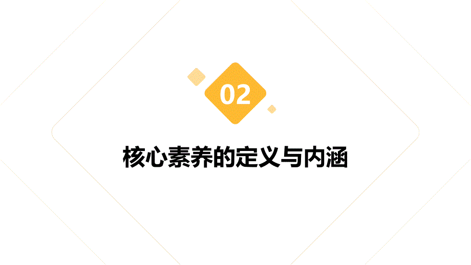 学生核心素养在现代教育中的重要性_第4页