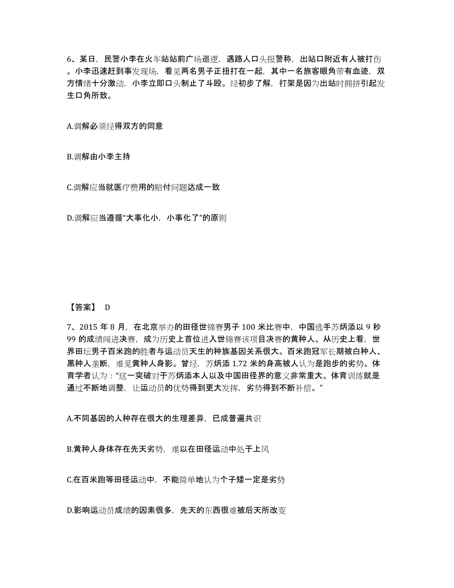 备考2025云南省公安警务辅助人员招聘模拟试题（含答案）_第4页