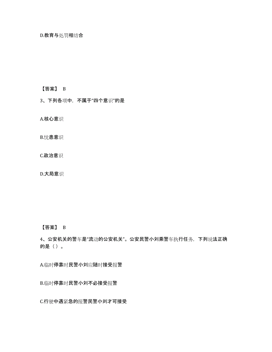 备考2025宁夏回族自治区中卫市公安警务辅助人员招聘模拟试题（含答案）_第2页