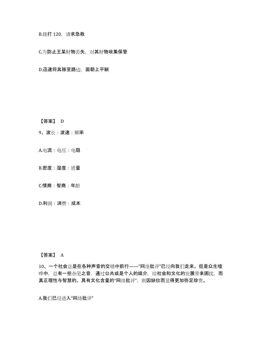 备考2025甘肃省白银市景泰县公安警务辅助人员招聘题库综合试卷A卷附答案_第5页