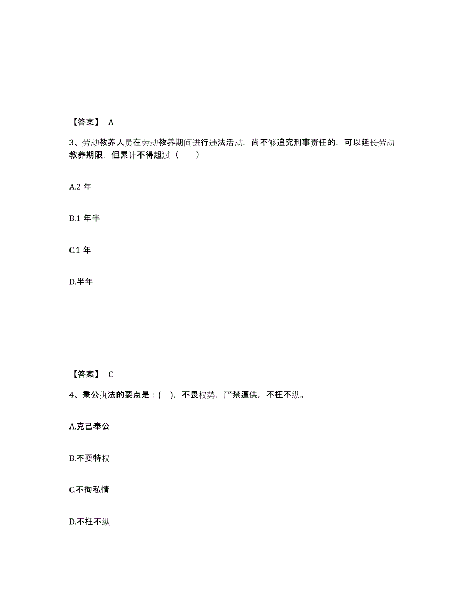 备考2025云南省丽江市宁蒗彝族自治县公安警务辅助人员招聘题库练习试卷A卷附答案_第2页