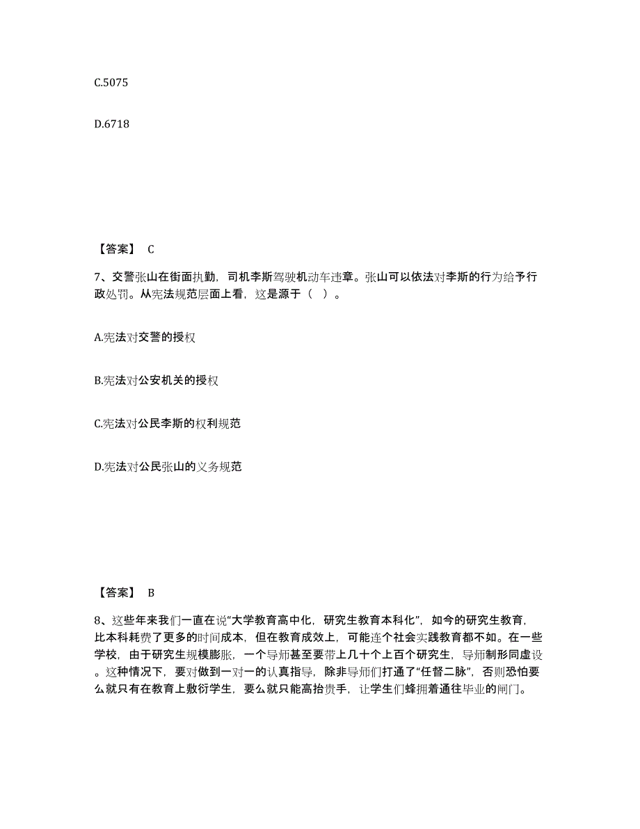 备考2025宁夏回族自治区中卫市中宁县公安警务辅助人员招聘综合练习试卷B卷附答案_第4页