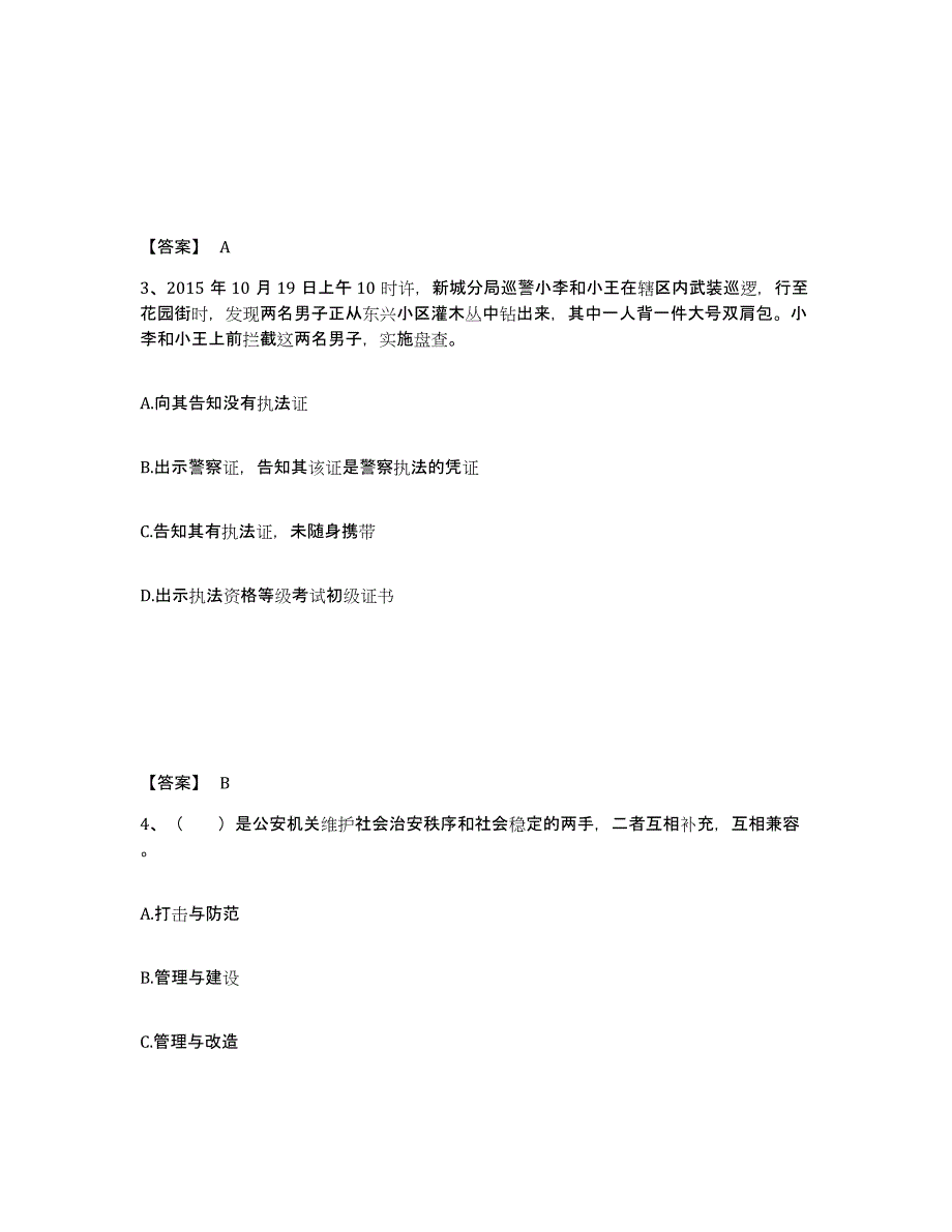 备考2025云南省丽江市公安警务辅助人员招聘基础试题库和答案要点_第2页