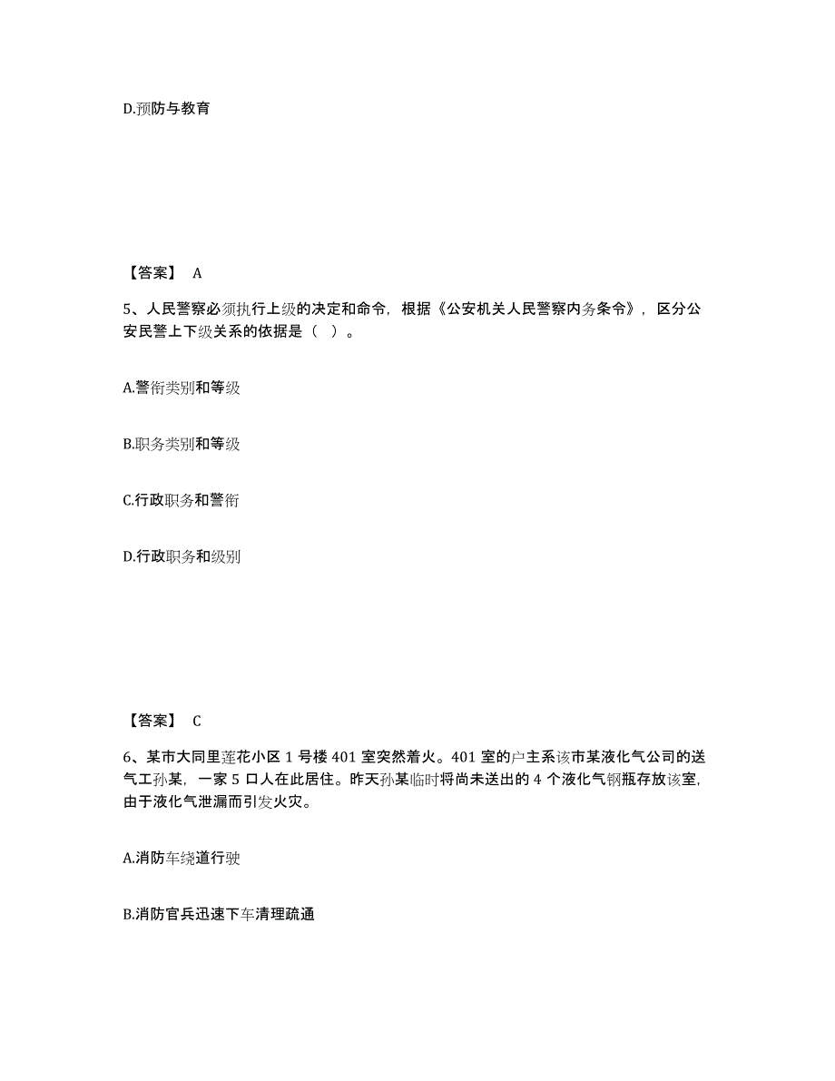 备考2025云南省丽江市公安警务辅助人员招聘基础试题库和答案要点_第3页