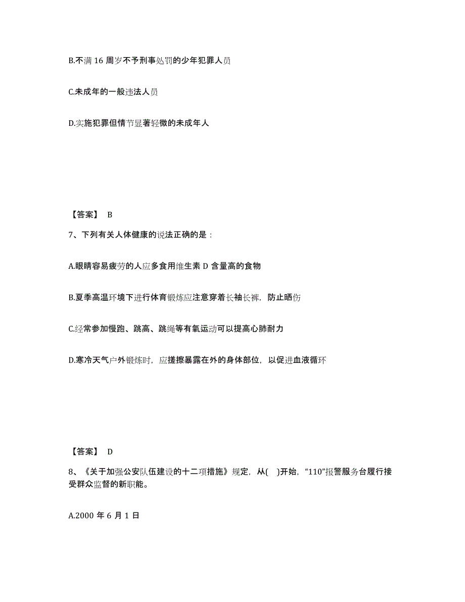 备考2025云南省思茅市孟连傣族拉祜族佤族自治县公安警务辅助人员招聘题库检测试卷B卷附答案_第4页