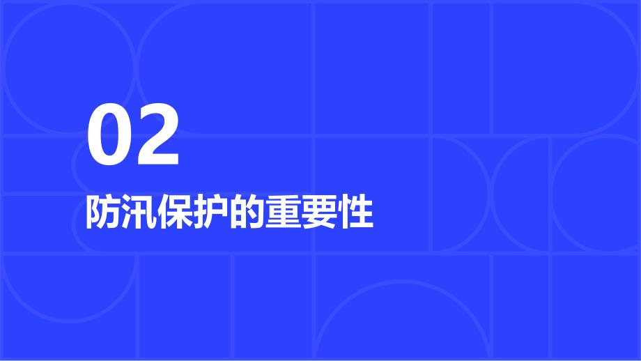 农田水利工程雨季防汛保护方案_第4页