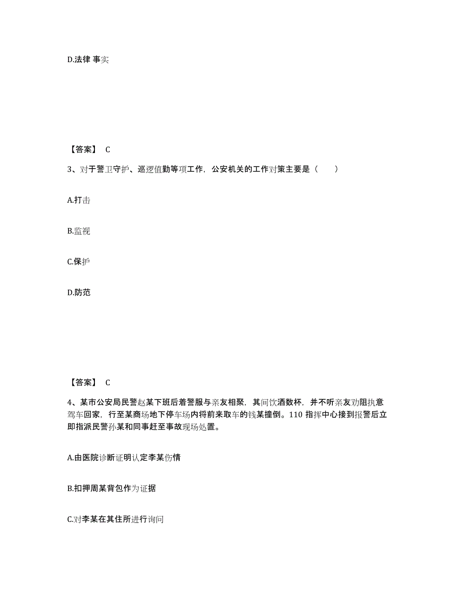 备考2025云南省临沧市临翔区公安警务辅助人员招聘强化训练试卷A卷附答案_第2页