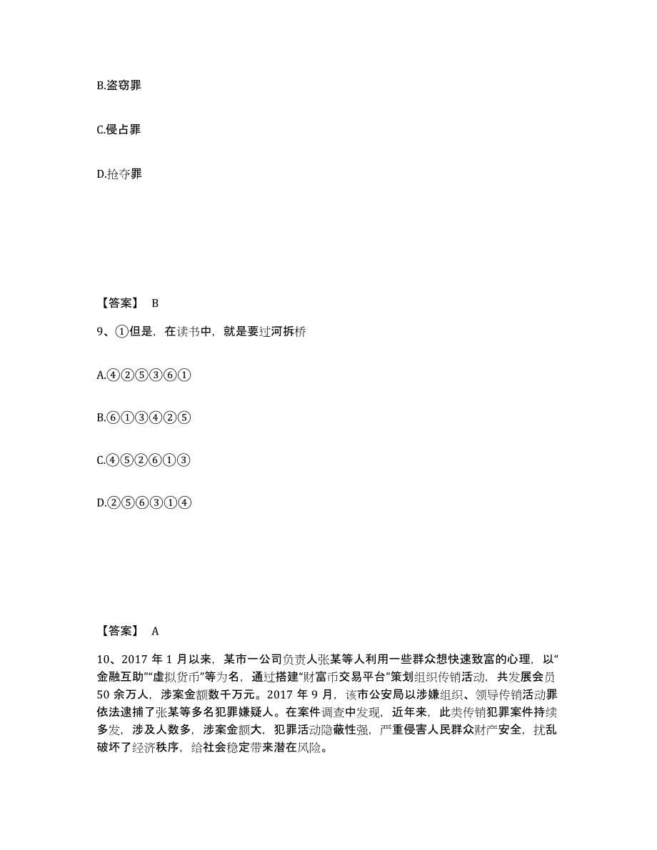 备考2025云南省临沧市临翔区公安警务辅助人员招聘强化训练试卷A卷附答案_第5页