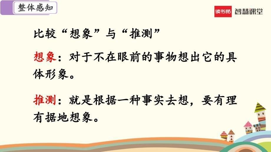 部编版2020学年小学四年级下册《琥珀》精品课件（第二课时）_第5页