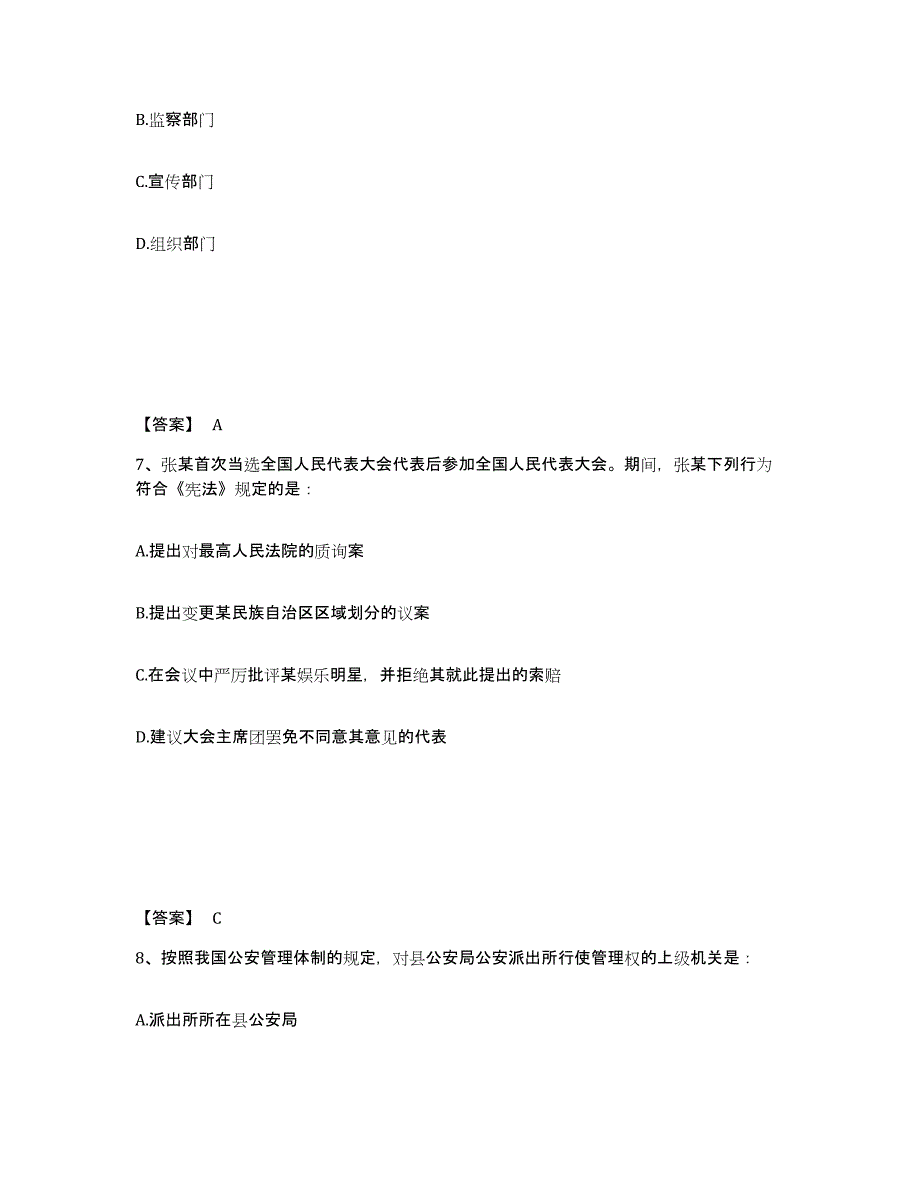 备考2025甘肃省甘南藏族自治州临潭县公安警务辅助人员招聘自测模拟预测题库_第4页