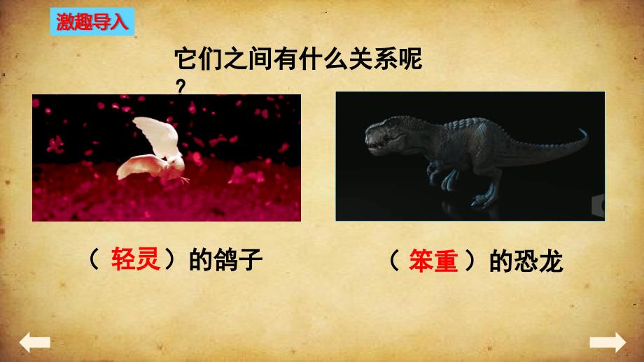 6 飞向蓝天的恐龙 课件(共26张PPT).ppt_第3页